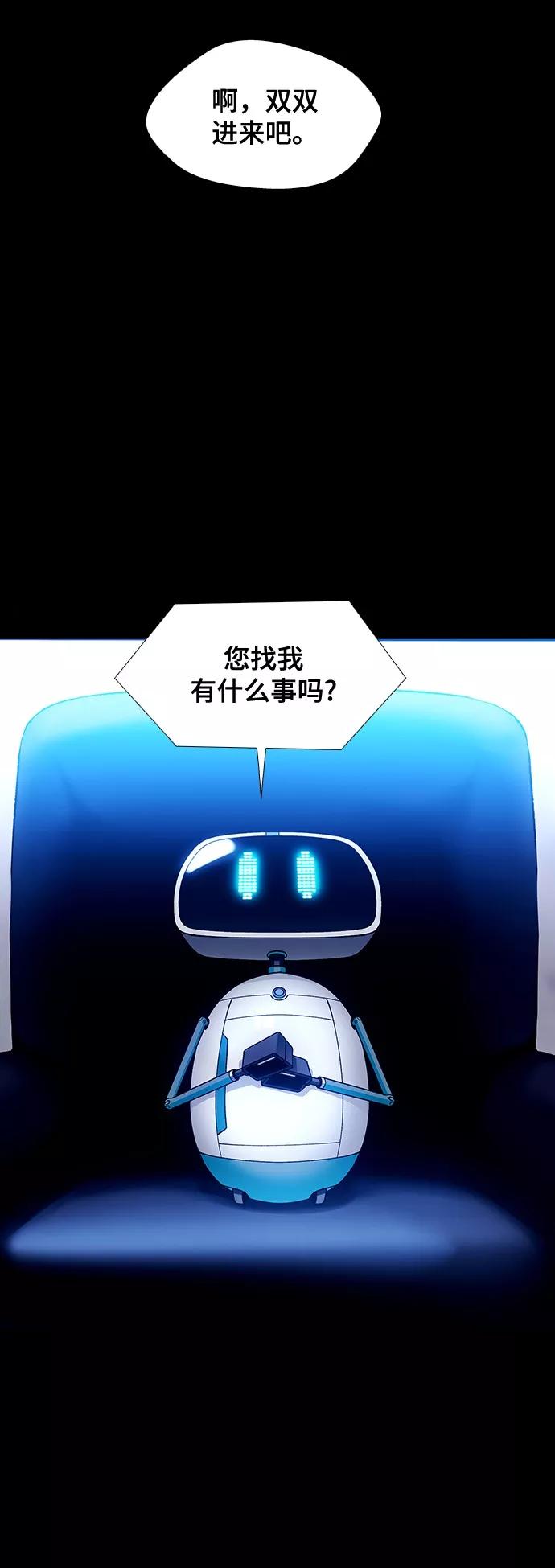 《如果AI统治世界》[第8话] 最好的朋友 6 第34页