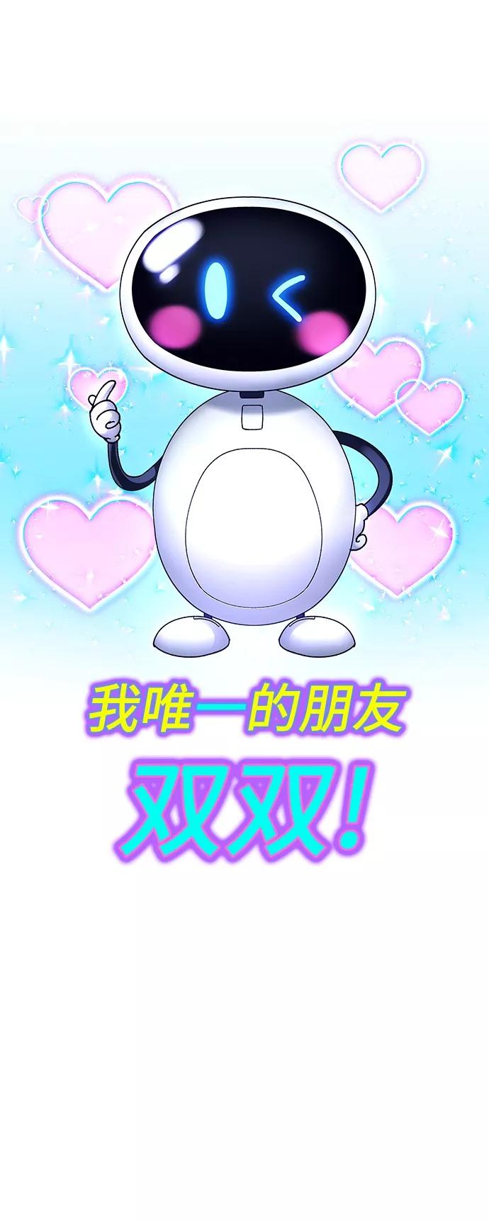 《如果AI统治世界》[第8话] 最好的朋友 6 第95页
