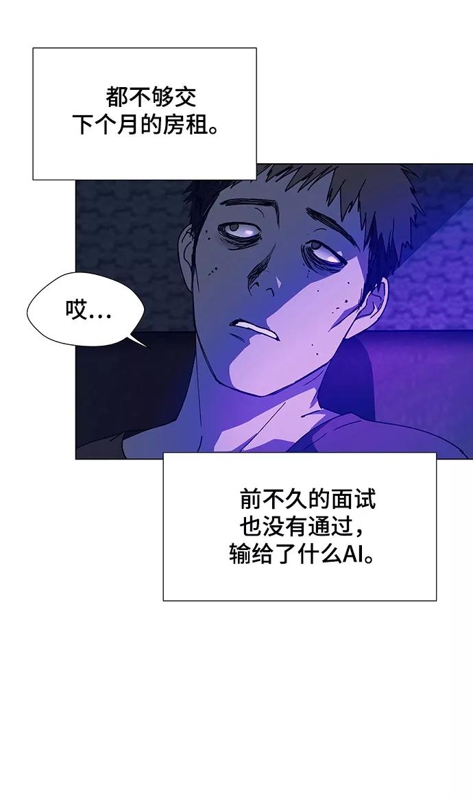 《如果AI统治世界》[第9话] 不幸的男人 1 第8页