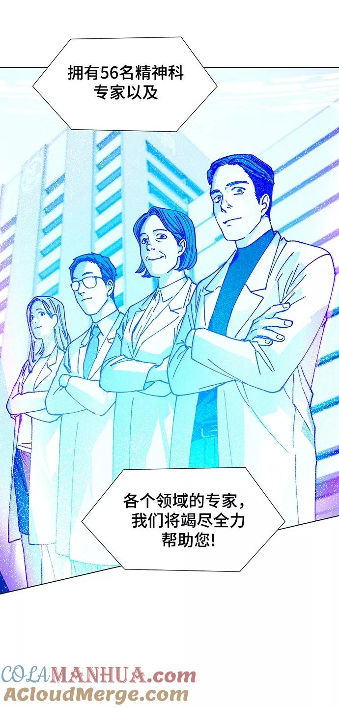 《如果AI统治世界》[第9话] 不幸的男人 1 第64页