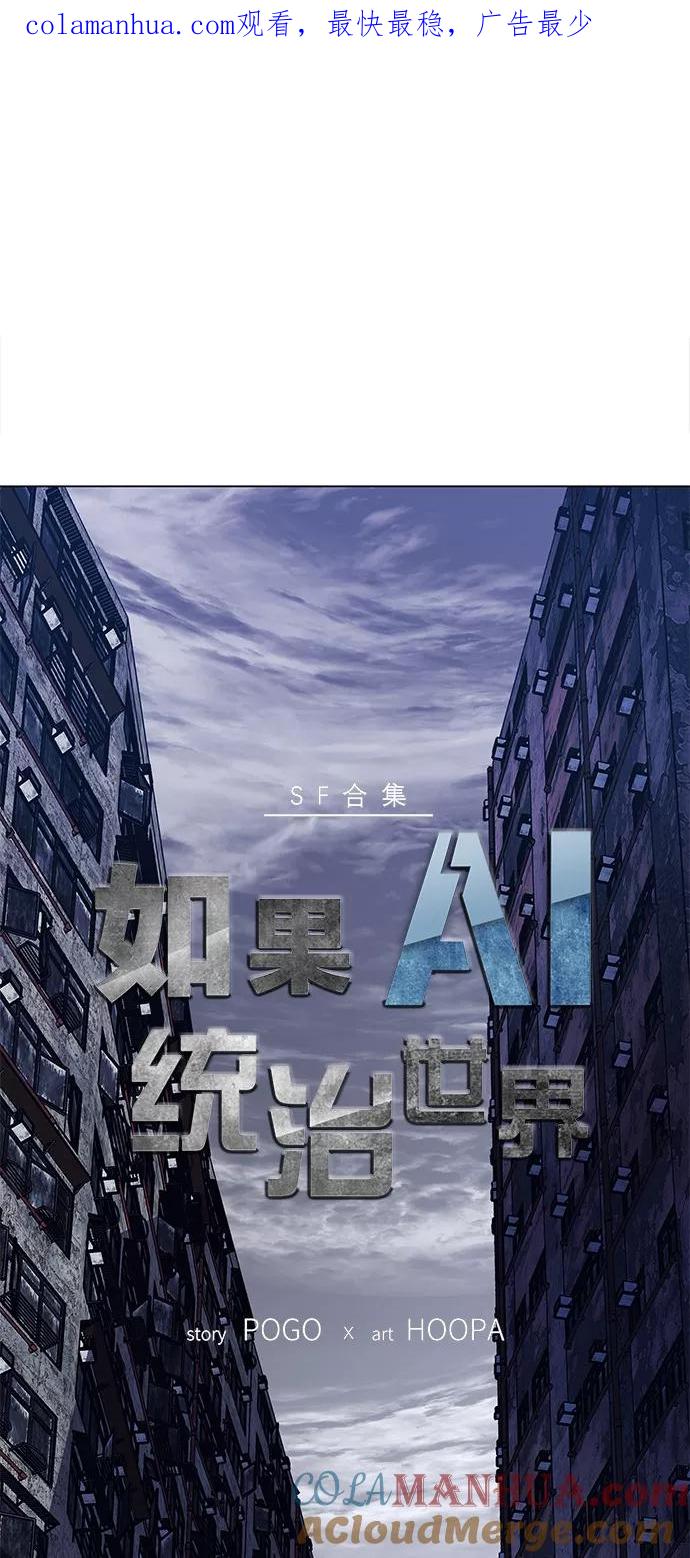 《如果AI统治世界》[第9话] 不幸的男人 1 第1页