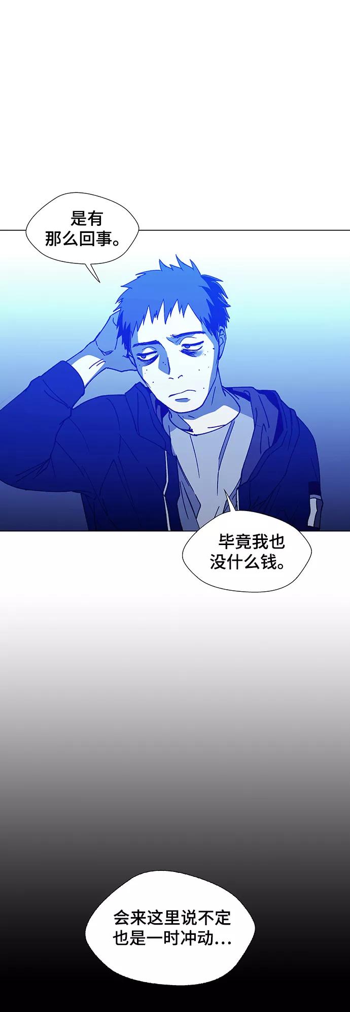 《如果AI统治世界》[第10话] 不幸的男人 2 第3页