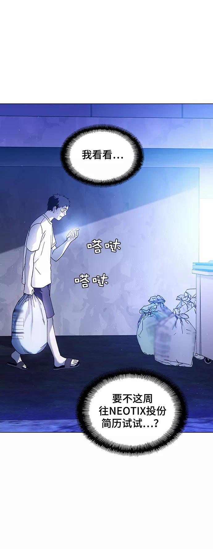 《如果AI统治世界》[第11话] 不幸的男人 3 第59页