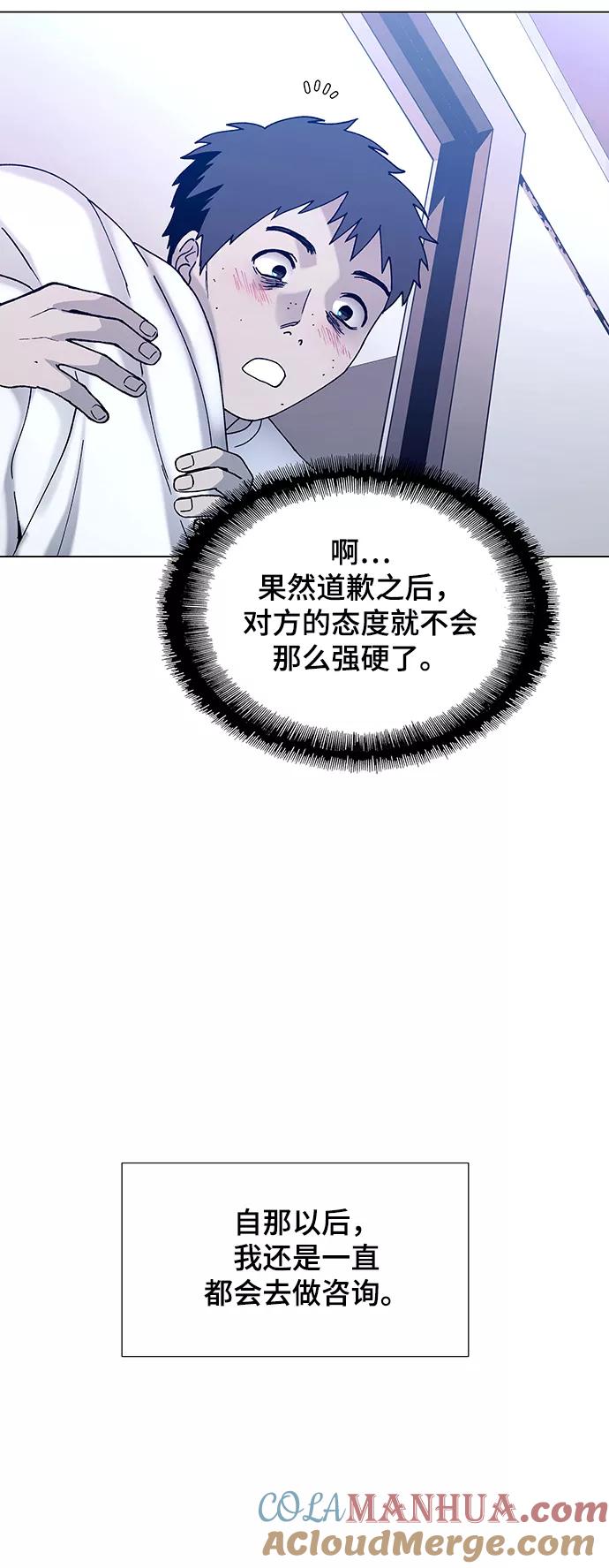 《如果AI统治世界》[第11话] 不幸的男人 3 第55页