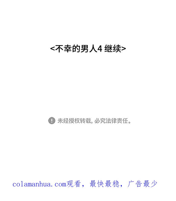 《如果AI统治世界》[第11话] 不幸的男人 3 第69页