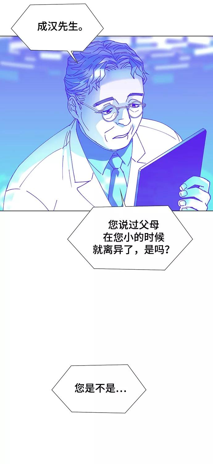 《如果AI统治世界》[第11话] 不幸的男人 3 第14页