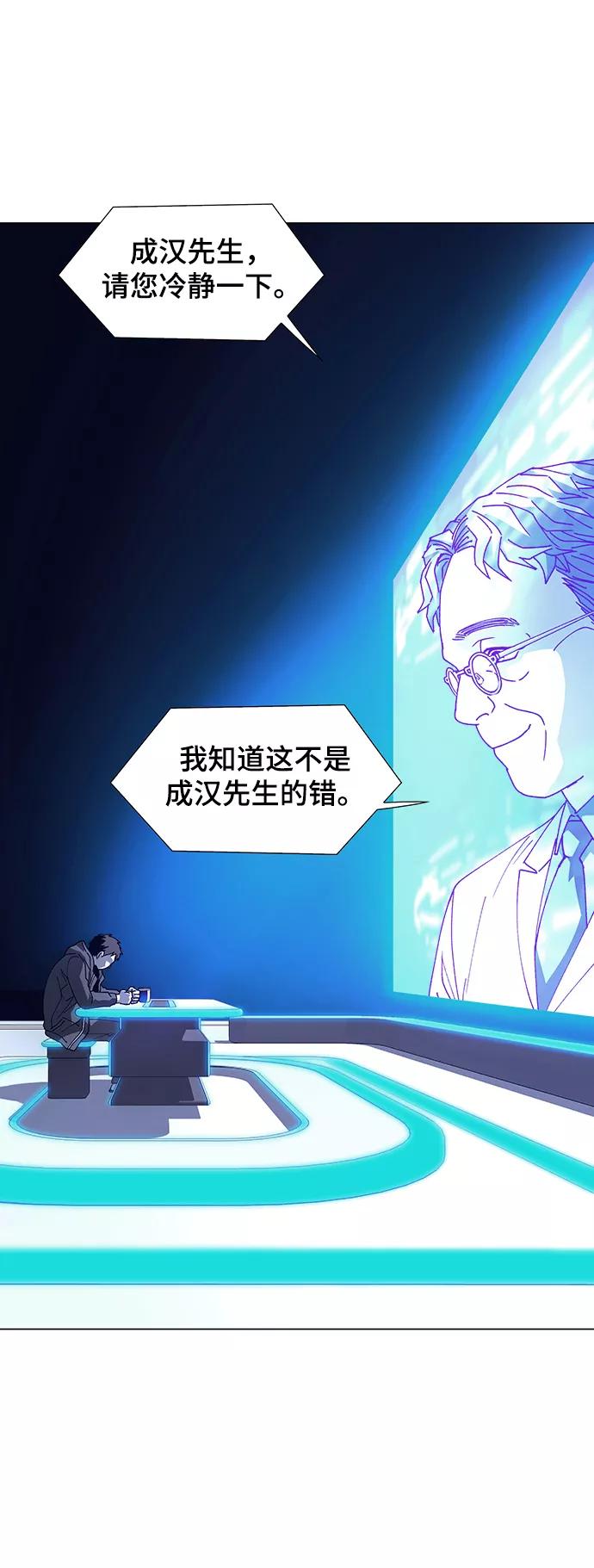 《如果AI统治世界》[第11话] 不幸的男人 3 第9页