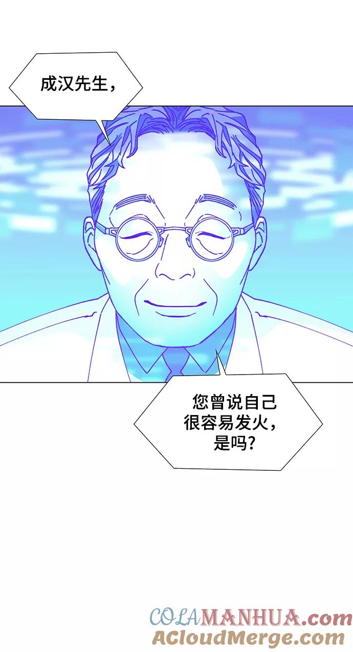 《如果AI统治世界》[第11话] 不幸的男人 3 第40页