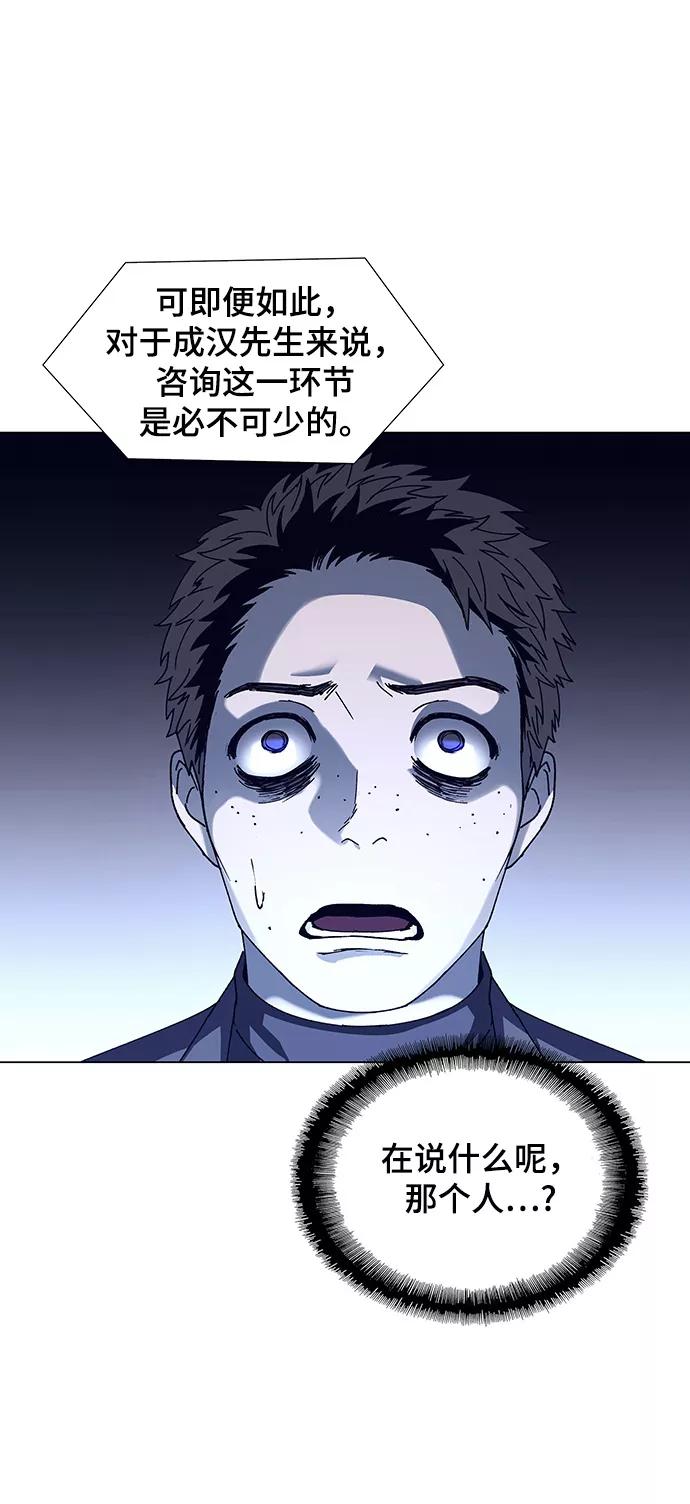 《如果AI统治世界》[第12话] 不幸的男人 4 第39页