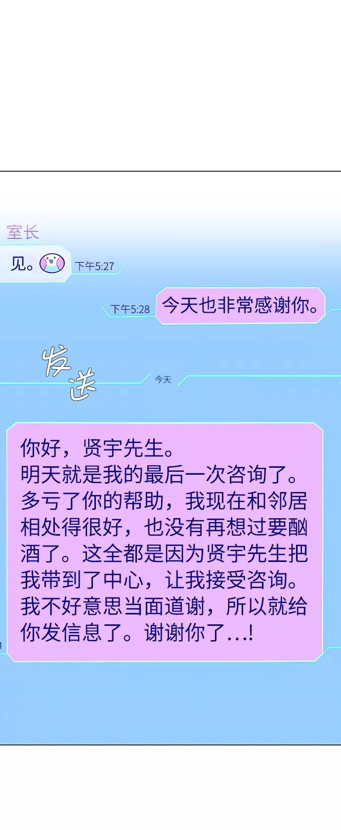 《如果AI统治世界》[第12话] 不幸的男人 4 第12页