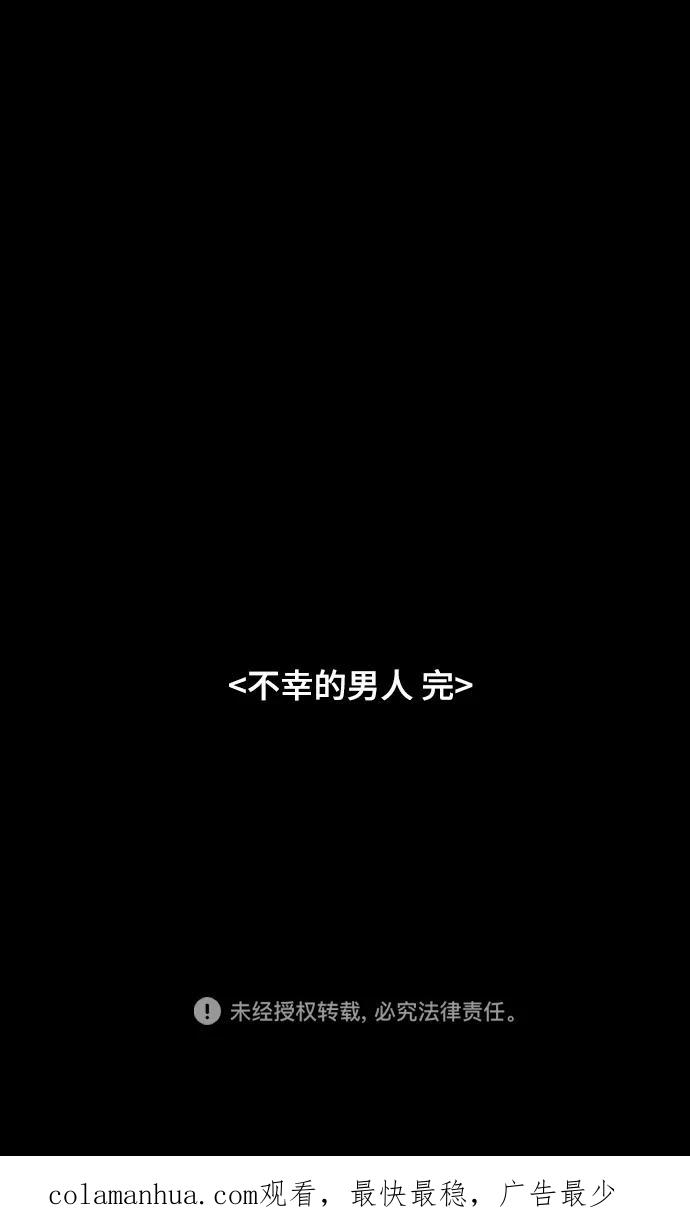 《如果AI统治世界》[第12话] 不幸的男人 4 第100页