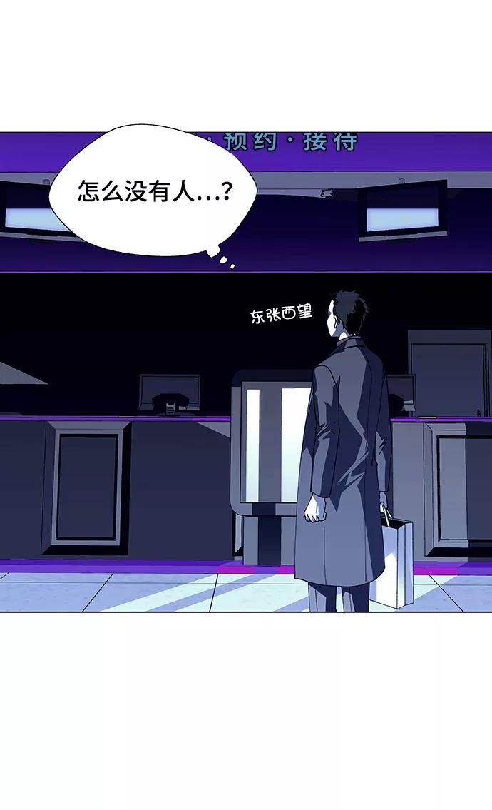 《如果AI统治世界》[第12话] 不幸的男人 4 第24页
