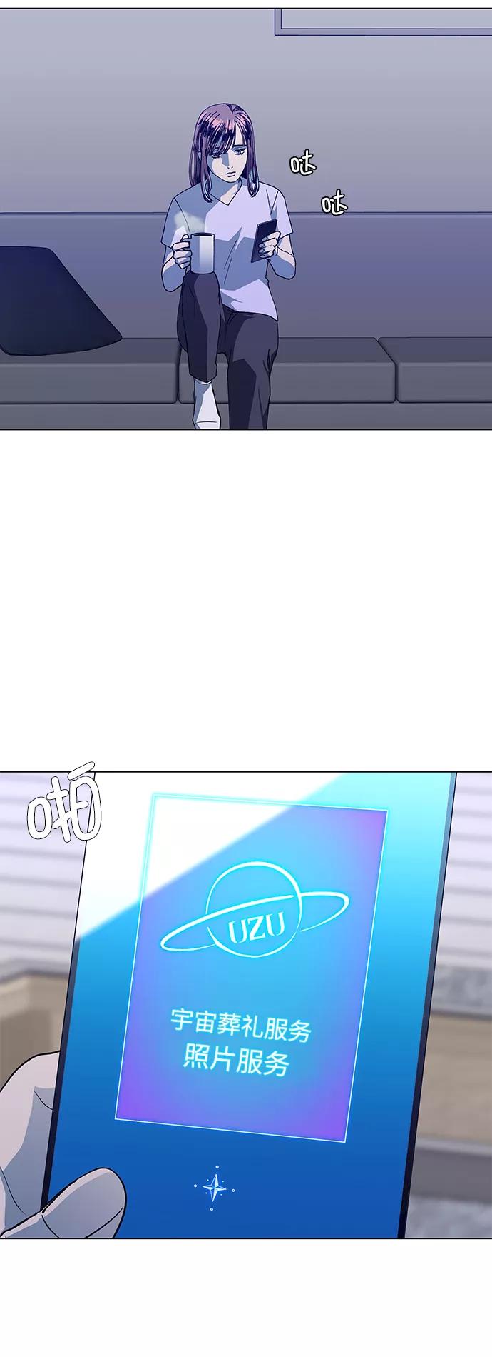 《如果AI统治世界》[第13话] 宇宙葬礼 1 第39页