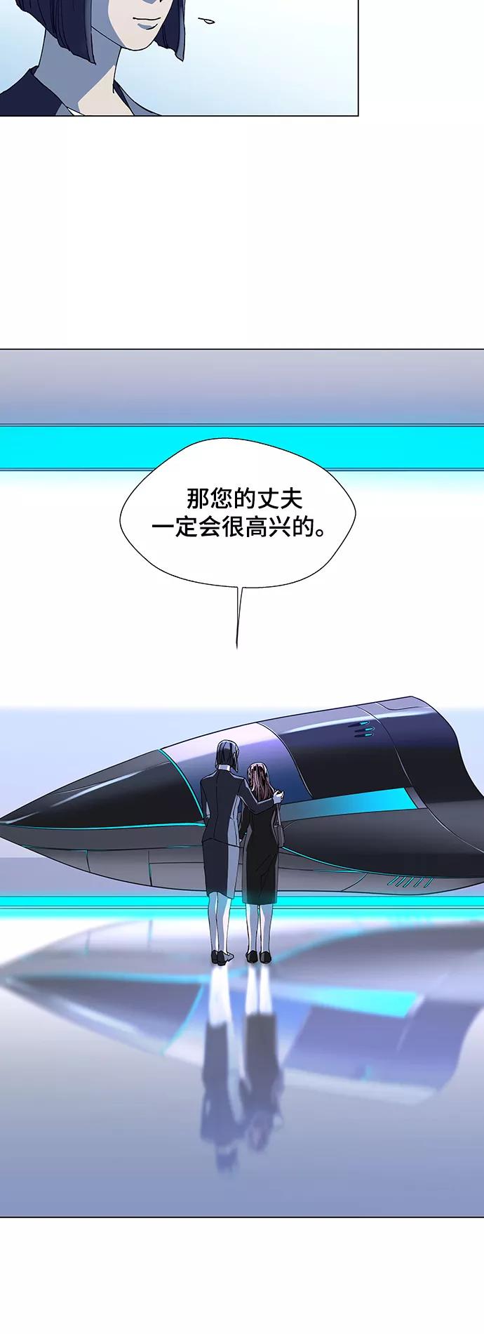 《如果AI统治世界》[第13话] 宇宙葬礼 1 第24页