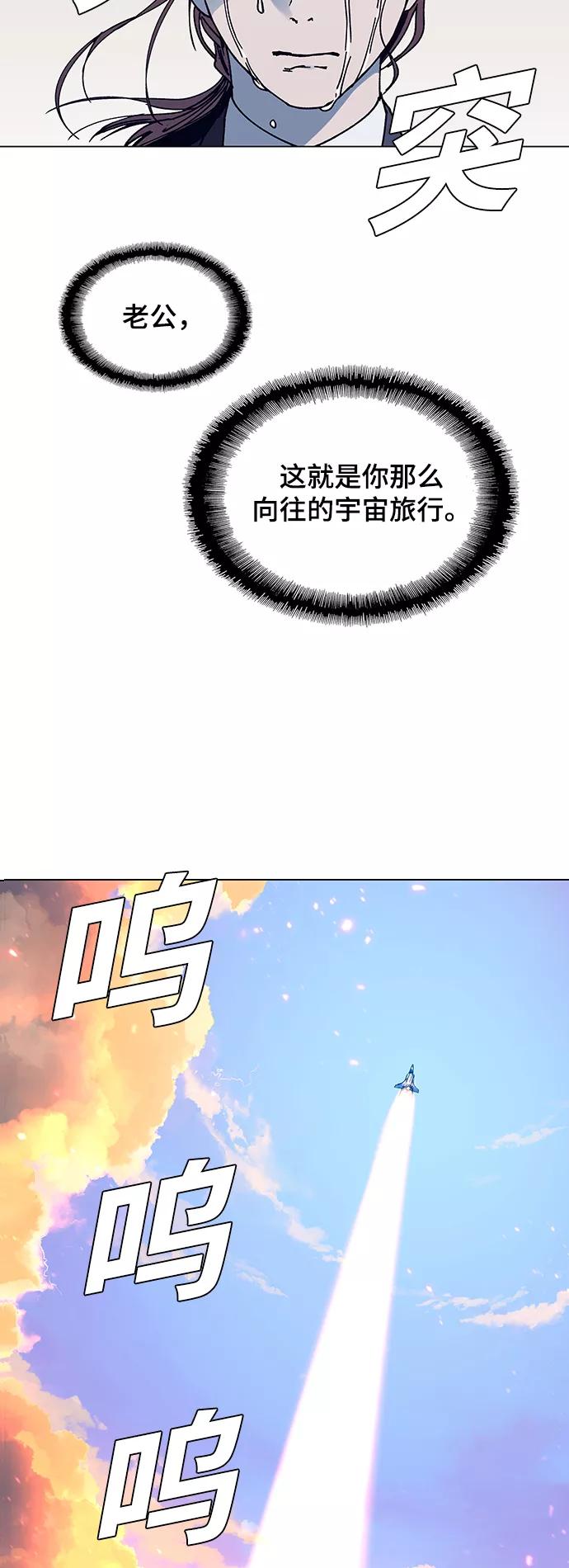 《如果AI统治世界》[第13话] 宇宙葬礼 1 第30页