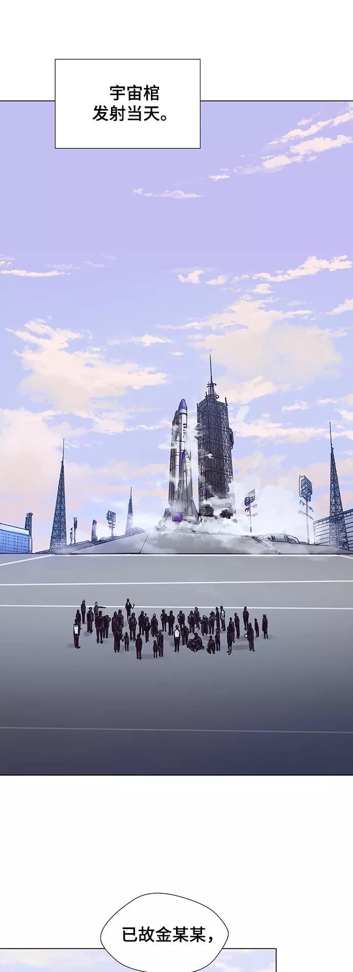 《如果AI统治世界》[第13话] 宇宙葬礼 1 第26页