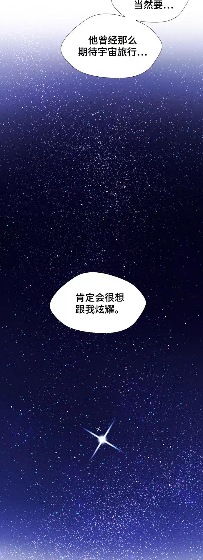 《如果AI统治世界》[第13话] 宇宙葬礼 1 第35页