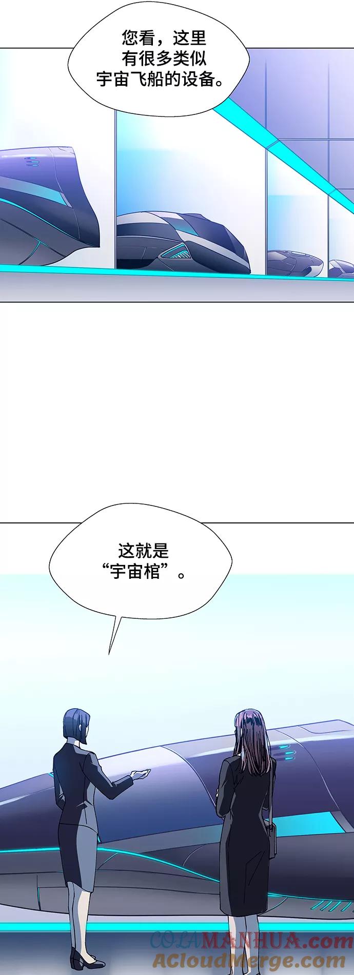 《如果AI统治世界》[第13话] 宇宙葬礼 1 第19页