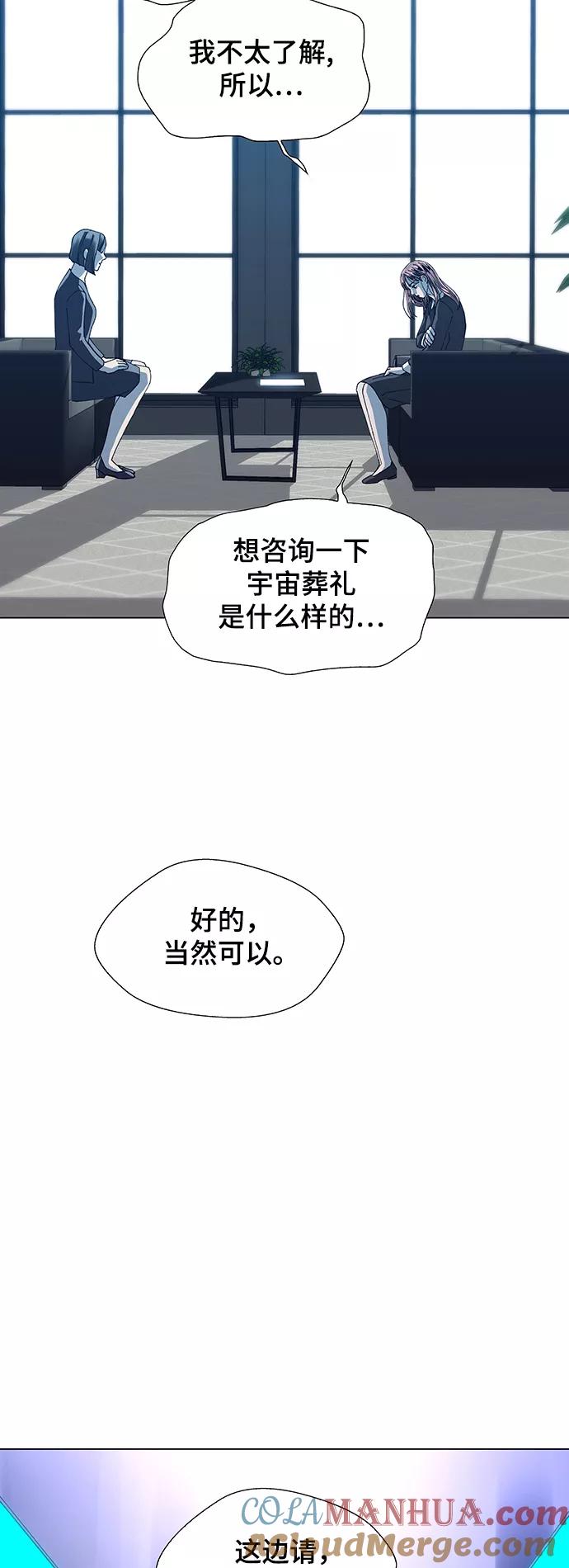 《如果AI统治世界》[第13话] 宇宙葬礼 1 第16页