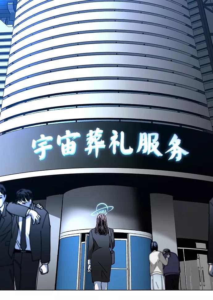 《如果AI统治世界》[第13话] 宇宙葬礼 1 第12页