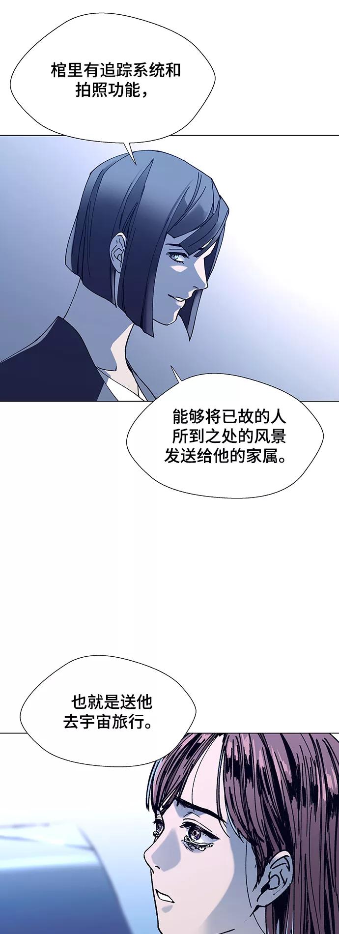 《如果AI统治世界》[第13话] 宇宙葬礼 1 第21页