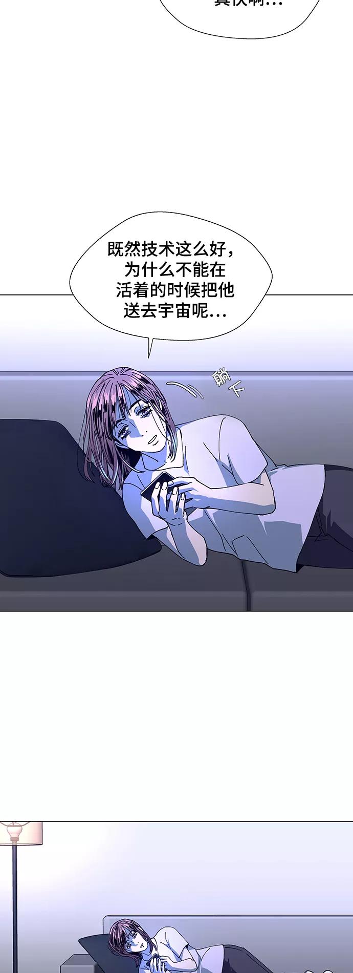 《如果AI统治世界》[第13话] 宇宙葬礼 1 第42页