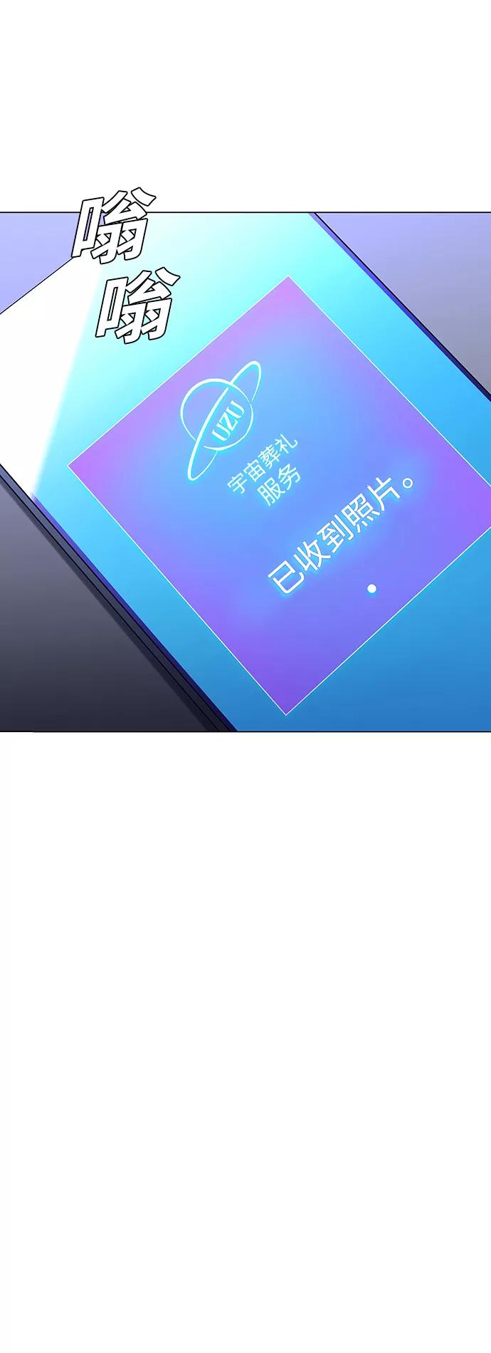《如果AI统治世界》[第13话] 宇宙葬礼 1 第47页