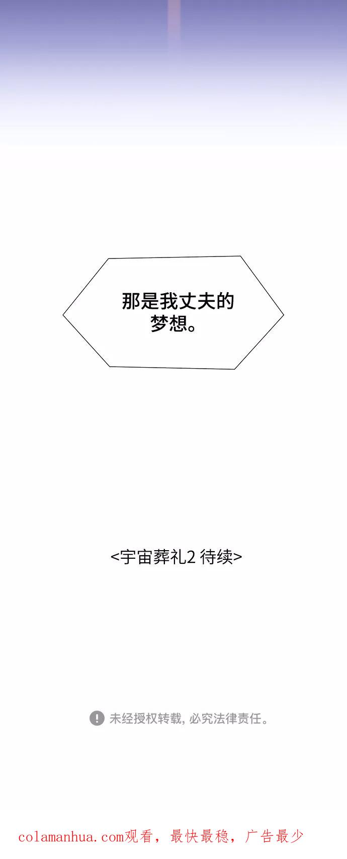 《如果AI统治世界》[第13话] 宇宙葬礼 1 第69页