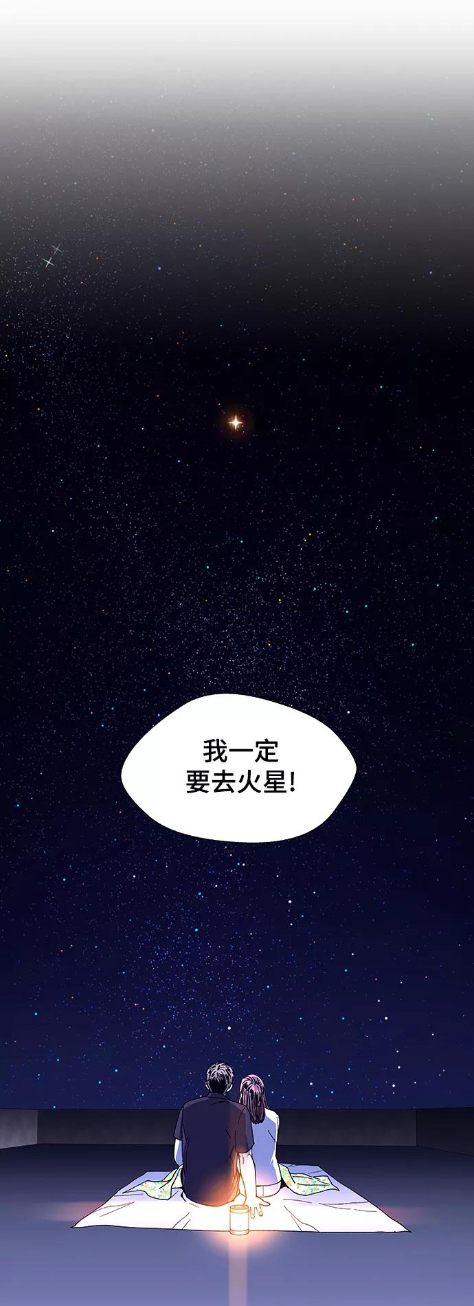 《如果AI统治世界》[第13话] 宇宙葬礼 1 第68页