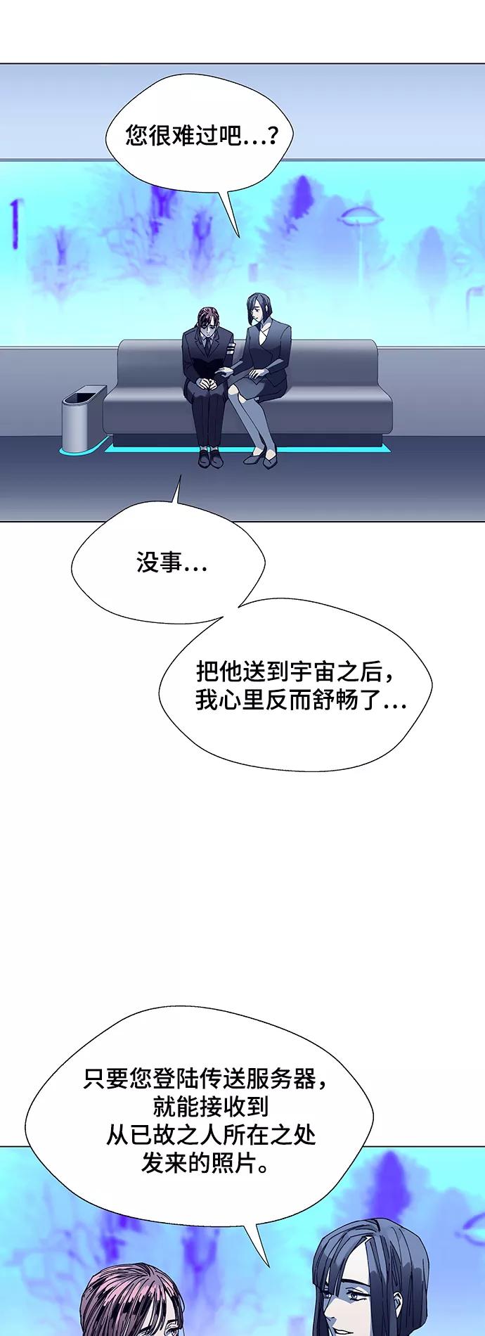 《如果AI统治世界》[第13话] 宇宙葬礼 1 第33页