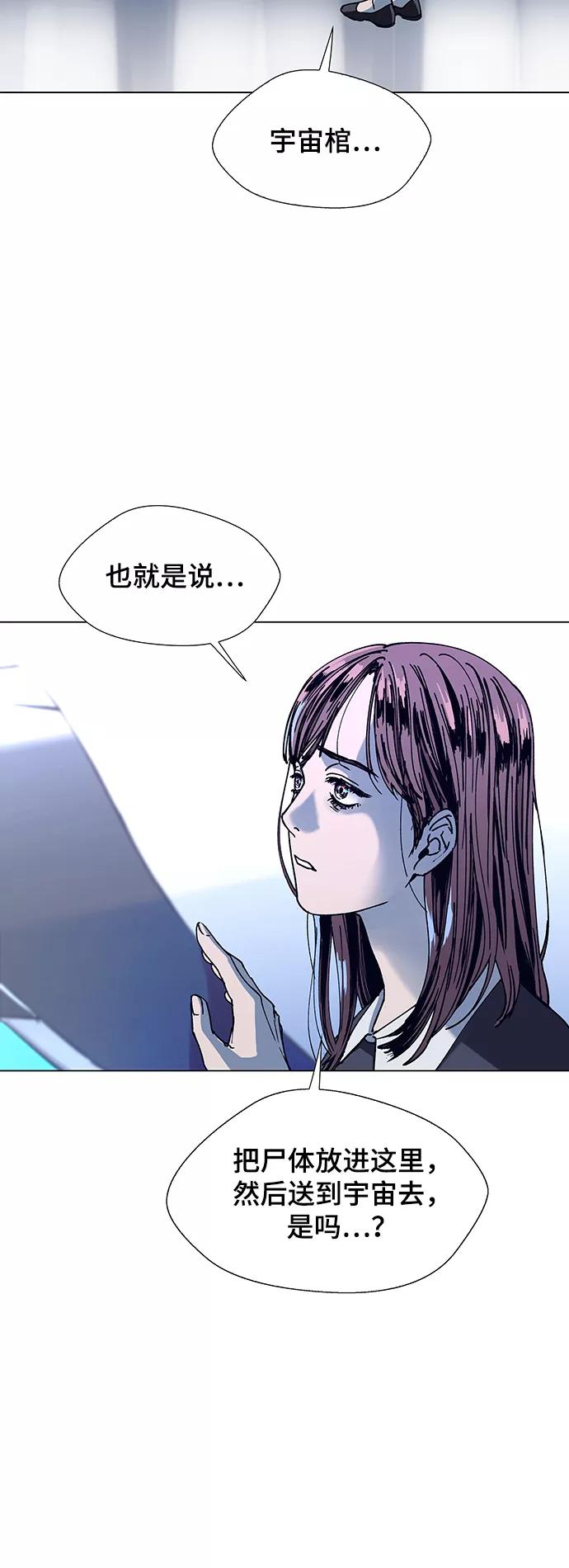 《如果AI统治世界》[第13话] 宇宙葬礼 1 第20页