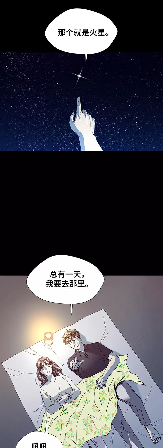 《如果AI统治世界》[第13话] 宇宙葬礼 1 第6页