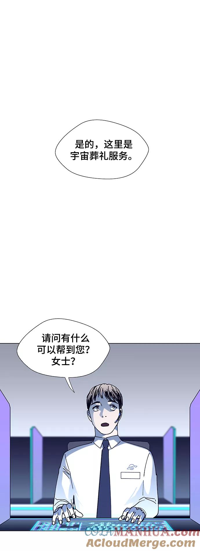 《如果AI统治世界》[第13话] 宇宙葬礼 1 第58页