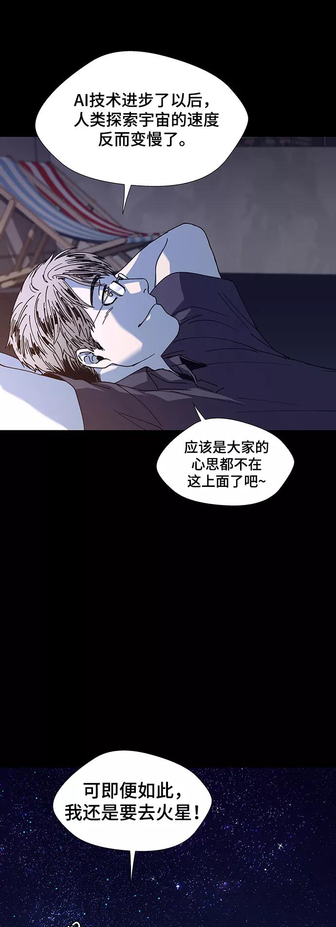《如果AI统治世界》[第13话] 宇宙葬礼 1 第8页