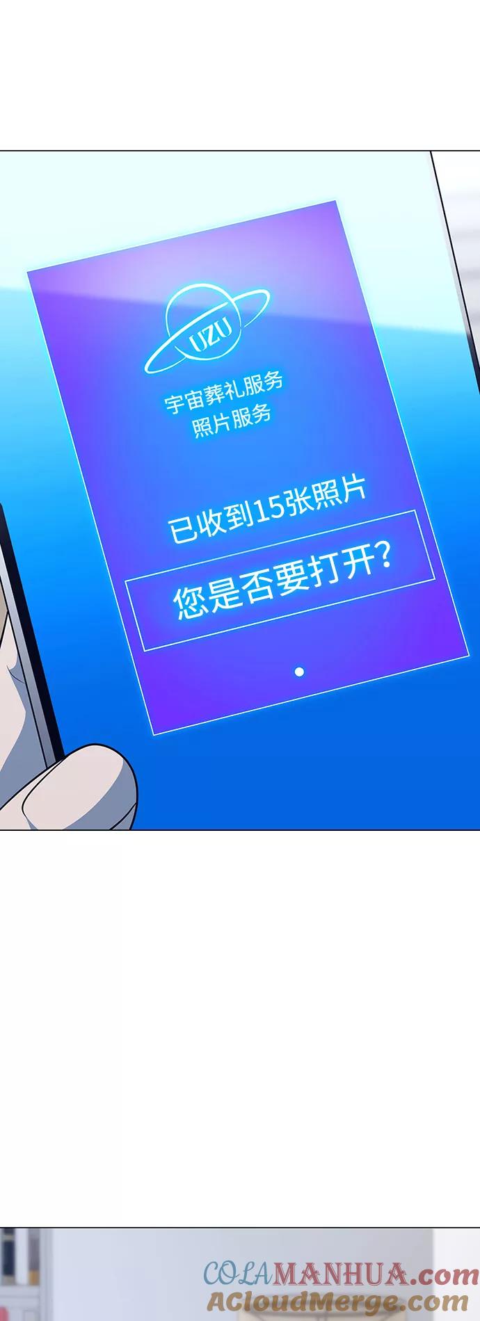 《如果AI统治世界》[第13话] 宇宙葬礼 1 第52页