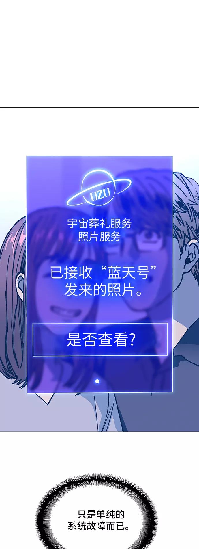 《如果AI统治世界》[第14话] 宇宙葬礼 2 第14页