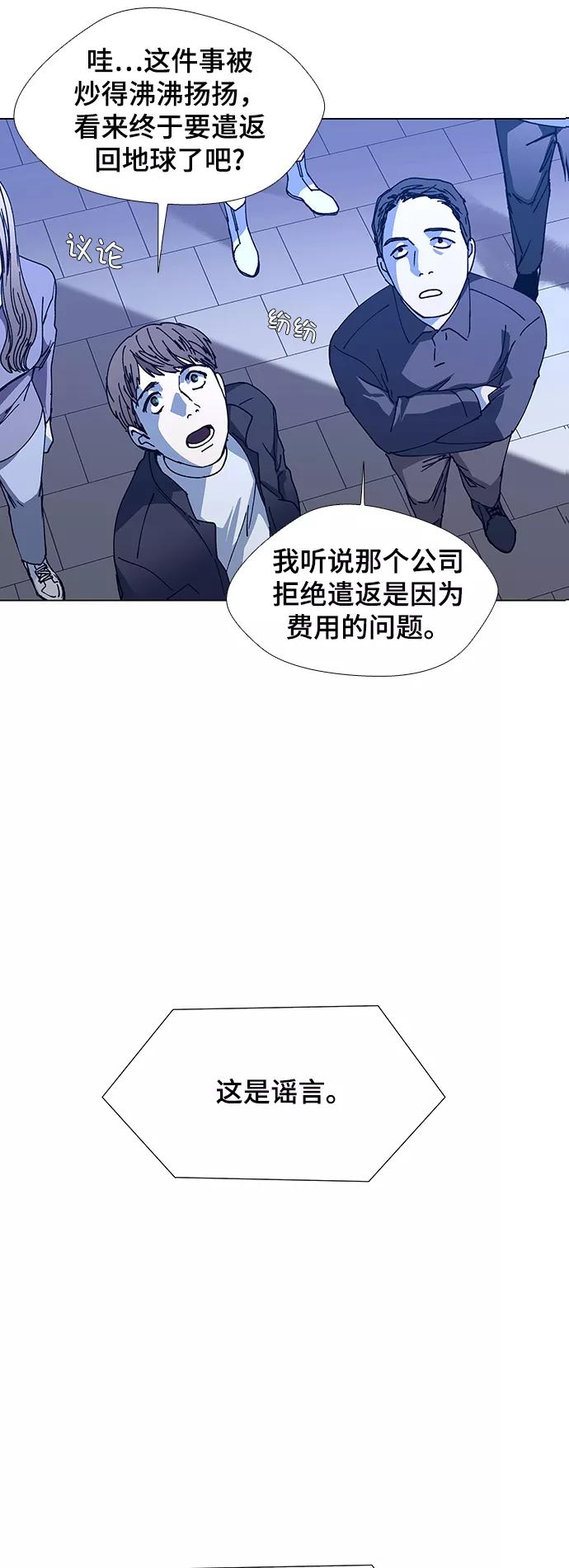 《如果AI统治世界》[第14话] 宇宙葬礼 2 第53页