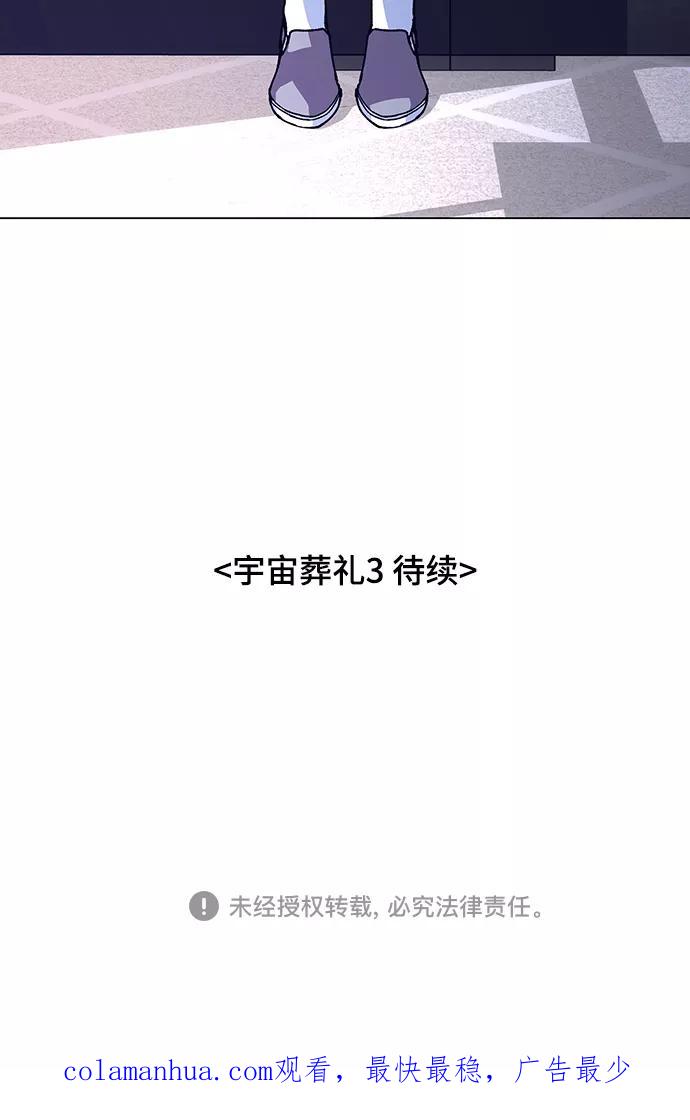 《如果AI统治世界》[第14话] 宇宙葬礼 2 第62页