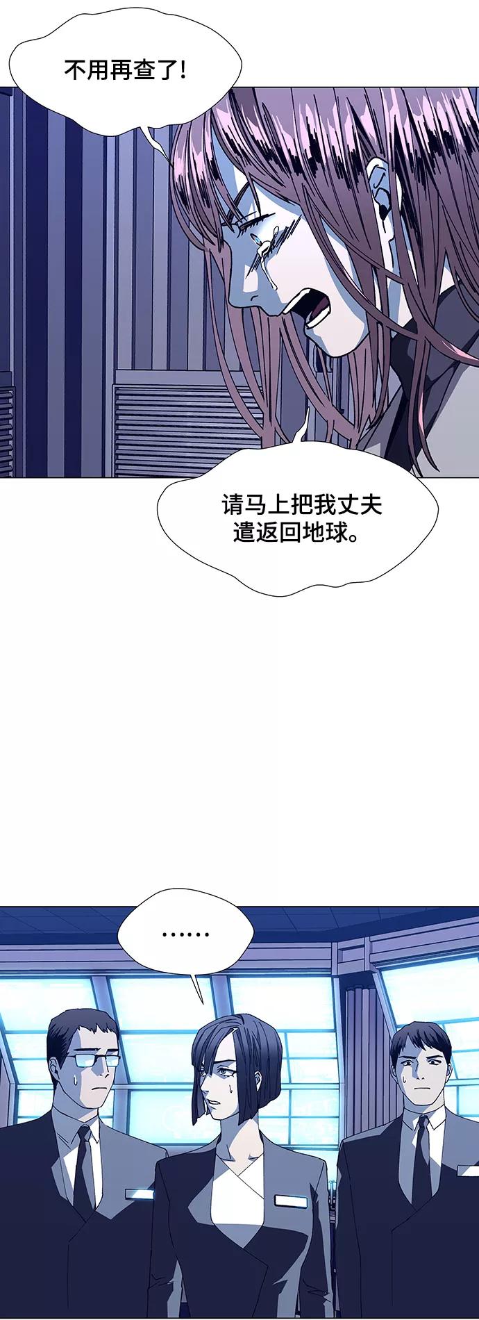 《如果AI统治世界》[第14话] 宇宙葬礼 2 第29页