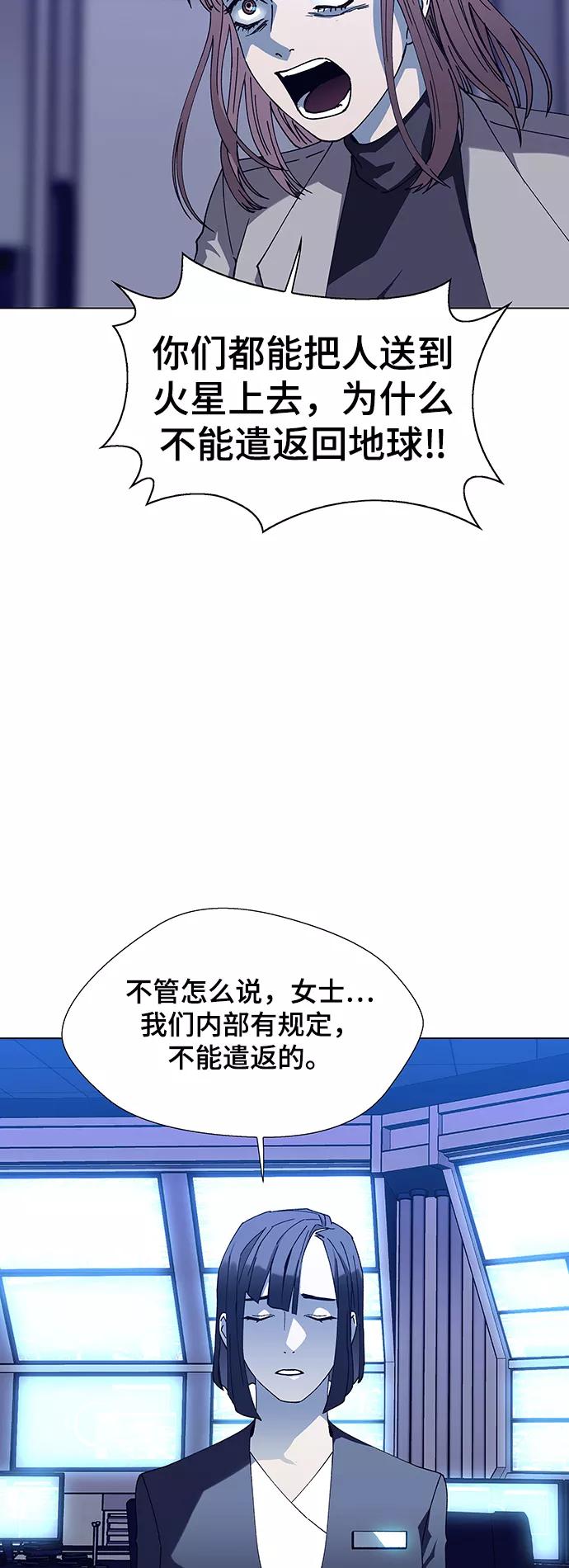 《如果AI统治世界》[第14话] 宇宙葬礼 2 第32页