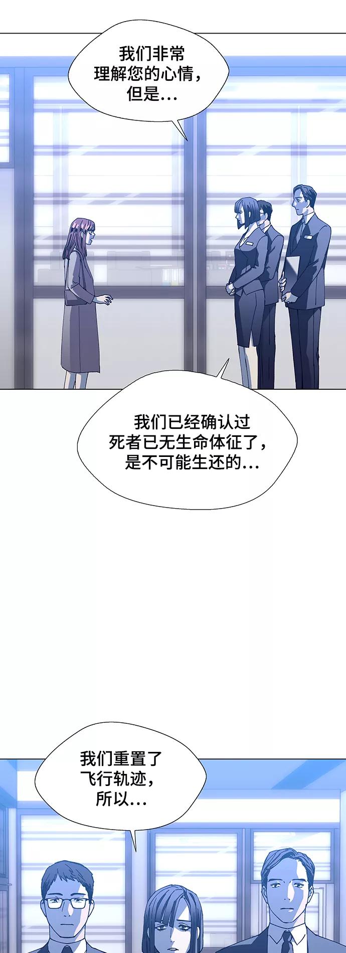 《如果AI统治世界》[第14话] 宇宙葬礼 2 第6页
