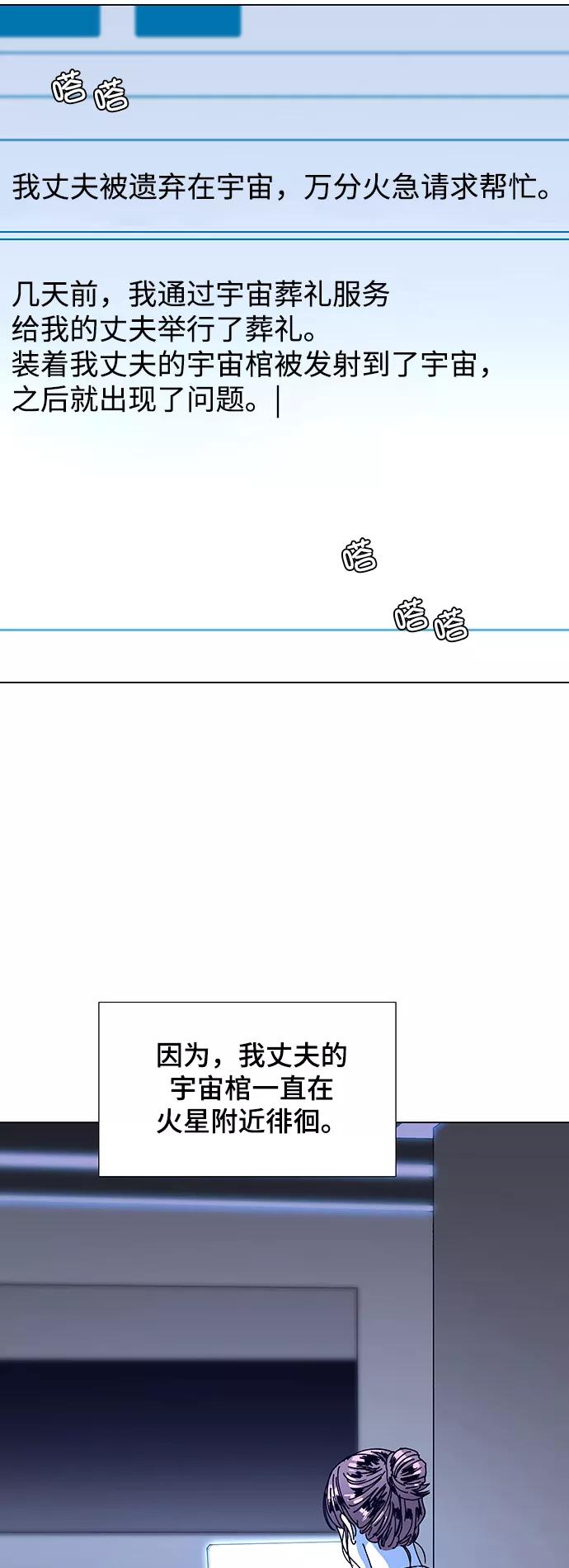 《如果AI统治世界》[第14话] 宇宙葬礼 2 第41页