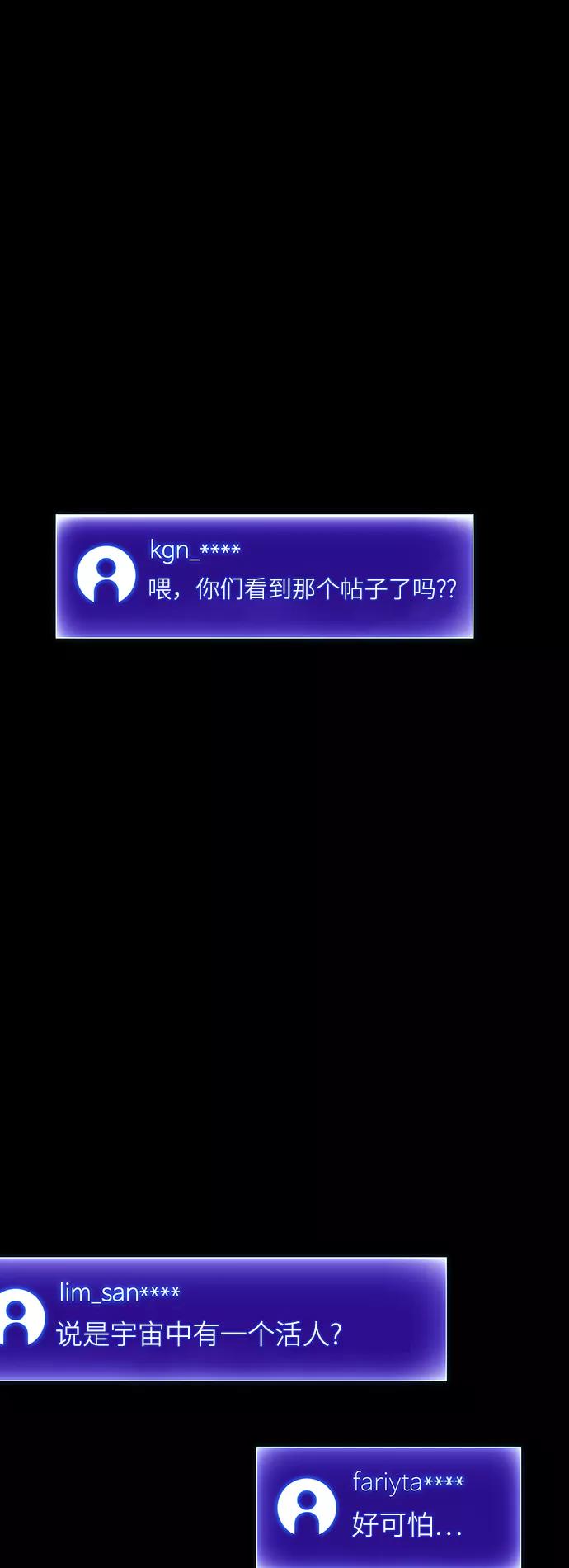 《如果AI统治世界》[第14话] 宇宙葬礼 2 第45页