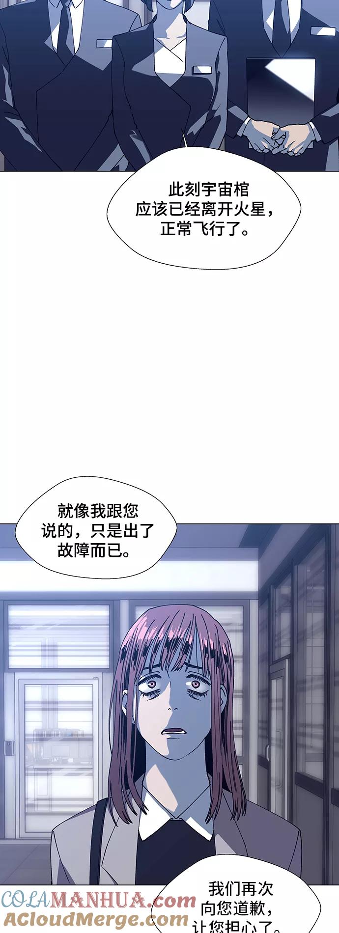 《如果AI统治世界》[第14话] 宇宙葬礼 2 第7页