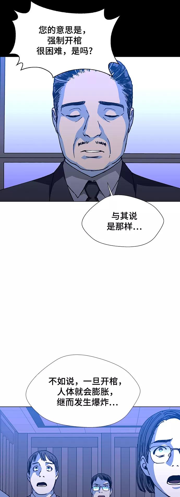《如果AI统治世界》[第14话] 宇宙葬礼 2 第59页