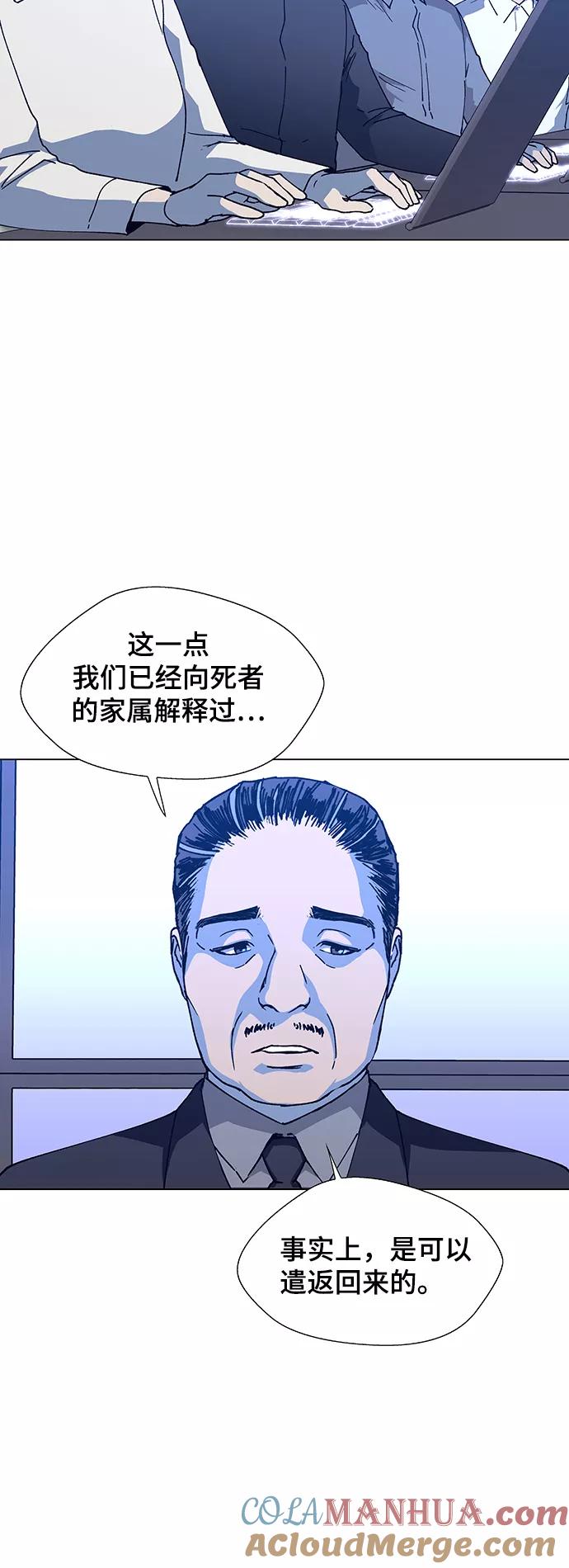 《如果AI统治世界》[第14话] 宇宙葬礼 2 第55页