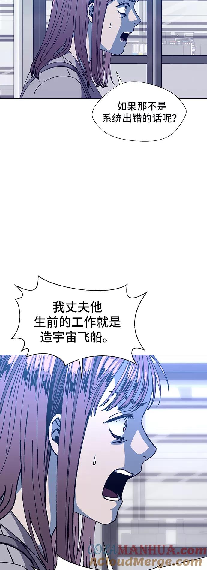 《如果AI统治世界》[第14话] 宇宙葬礼 2 第4页