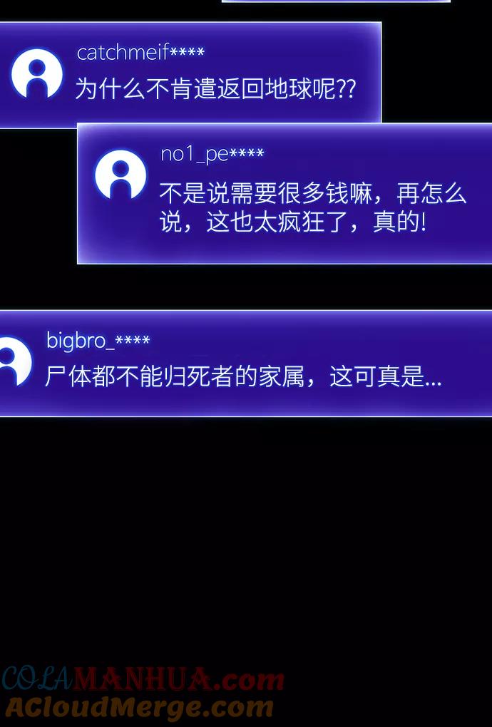 《如果AI统治世界》[第14话] 宇宙葬礼 2 第46页