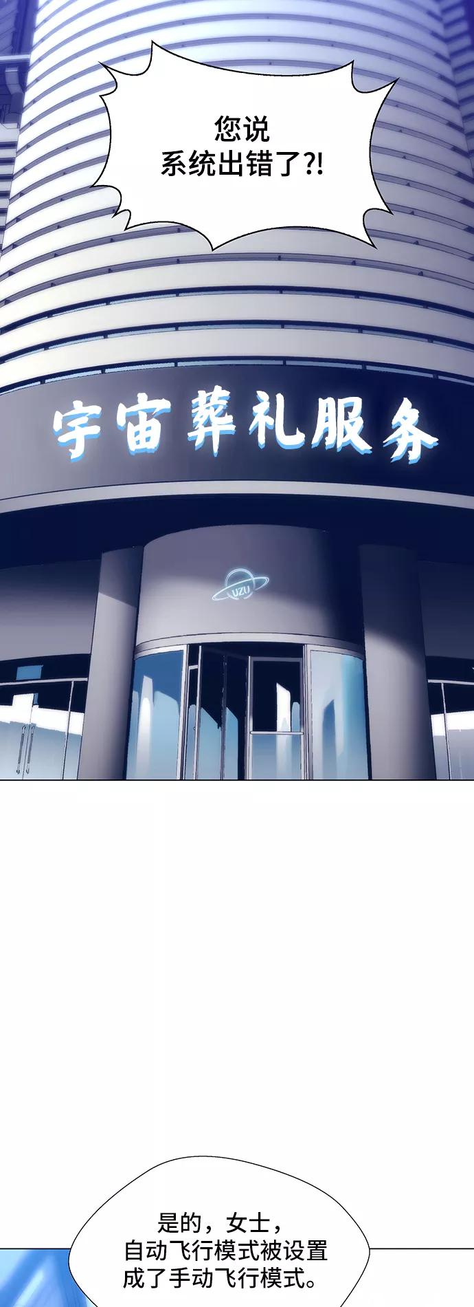 《如果AI统治世界》[第14话] 宇宙葬礼 2 第2页