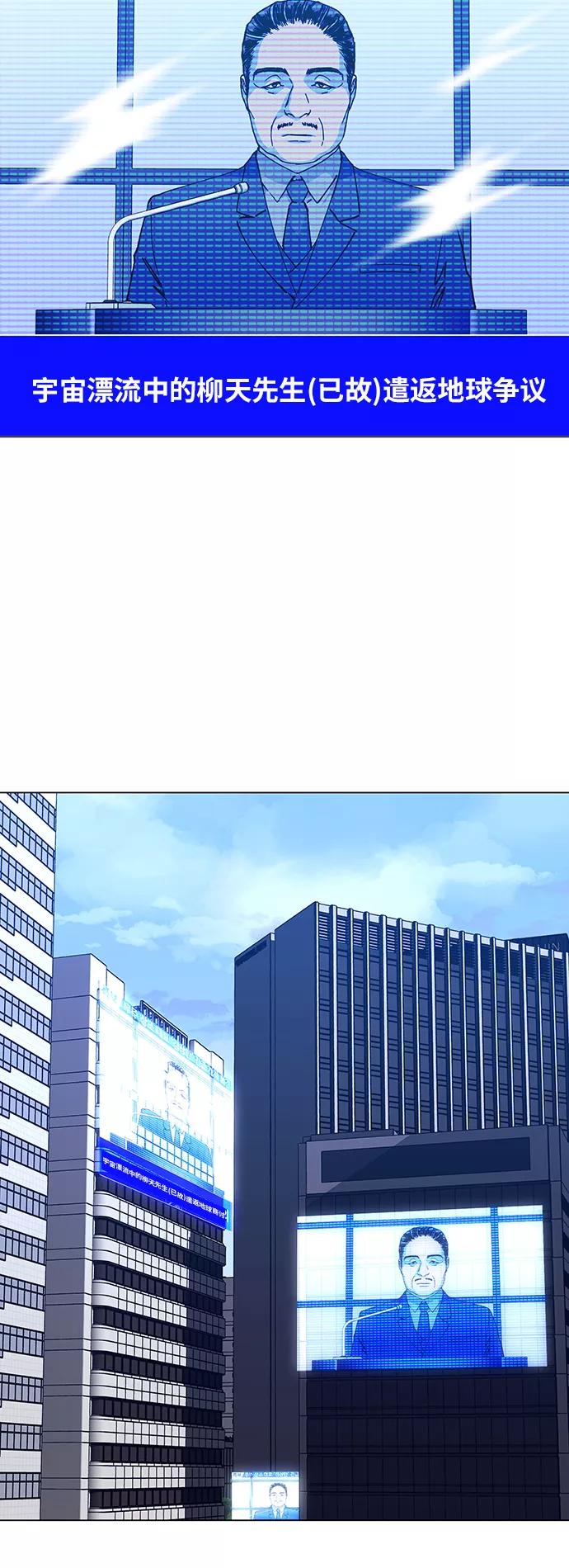 《如果AI统治世界》[第14话] 宇宙葬礼 2 第51页